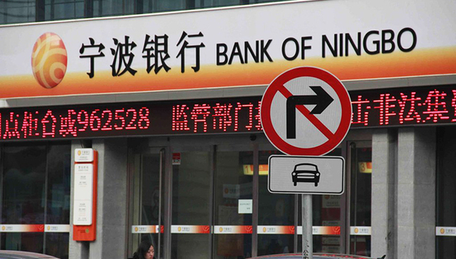 宁波银行发布2015一季度财报,宁波银行资产质量高