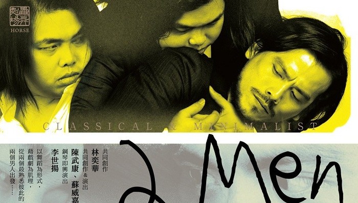 用一支舞的时间来聊聊两男关系