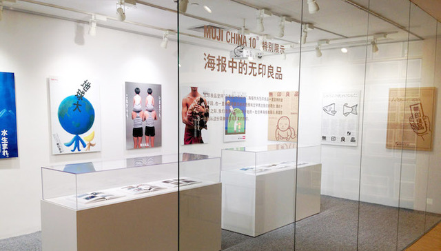 35年内MUJI和日本都发生了什么 这26张海报告诉你