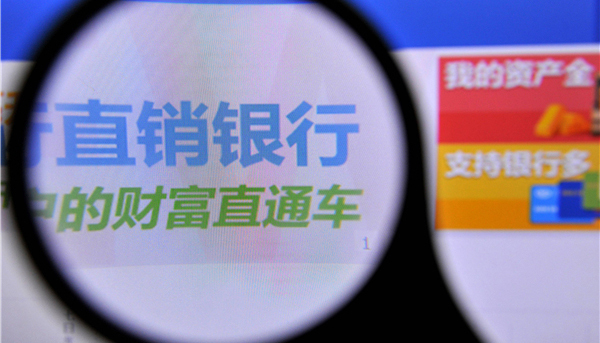 直销银行,互联网+,工商银行