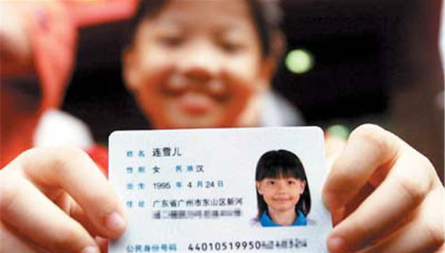 公安部,身份证,户口,一卡通