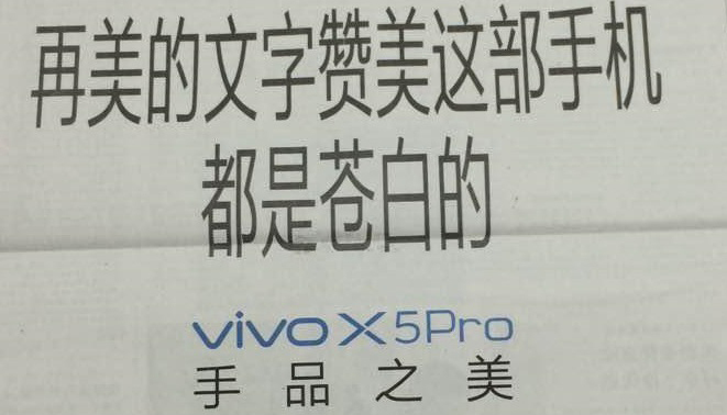 vivo,X5Pro,人民日报,创意广告