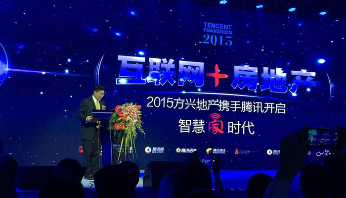 互联网金融,腾讯,地产商,智慧社区,方兴地产