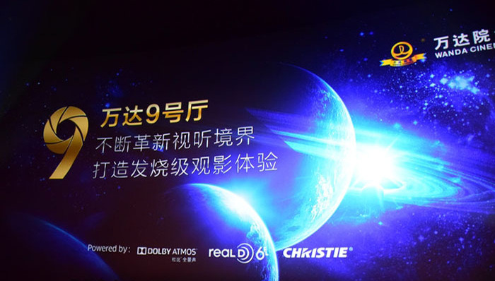 万达院线设备升级,9号革命