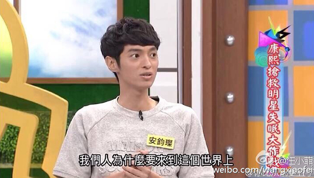 安钧璨,康熙来了