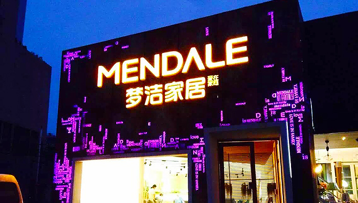 设计师没收到工资把梦洁家纺告了