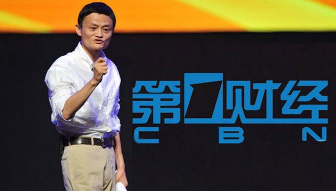 黎瑞刚,第一财经集团,阿里巴巴