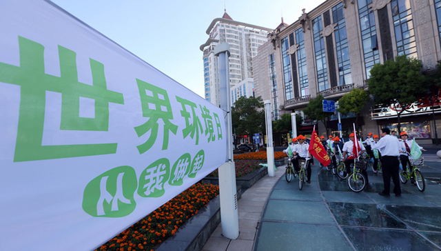 环境日,绿色生活方式,绿色出行,城市化