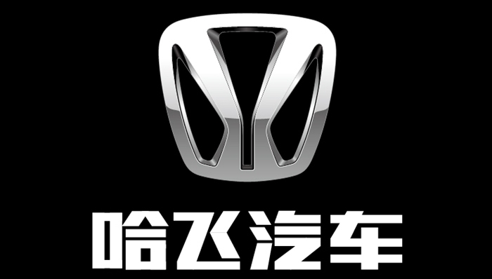 长安汽车,哈飞汽车