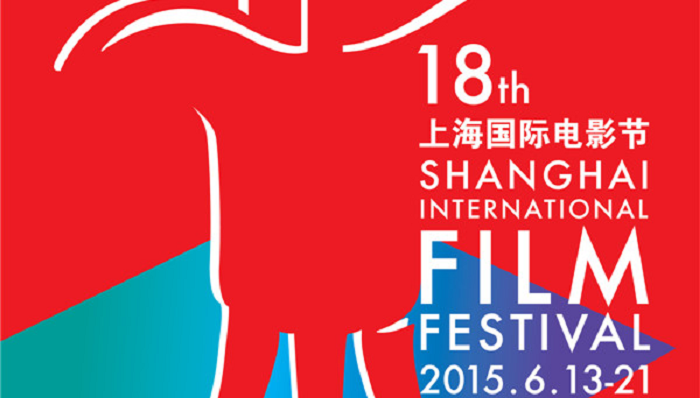 上海国际电影节