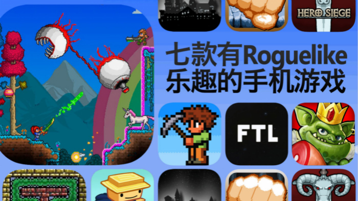 手机游戏,Roguelike,