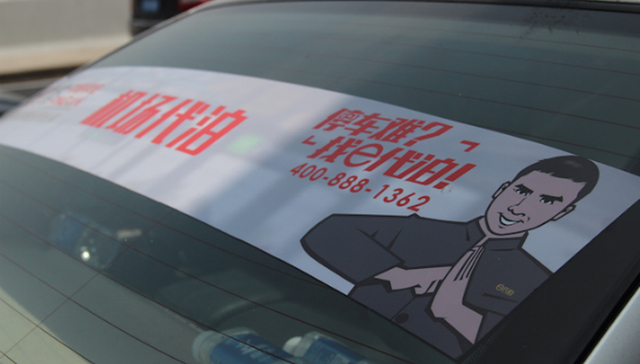 互联网+,停车位,e代泊