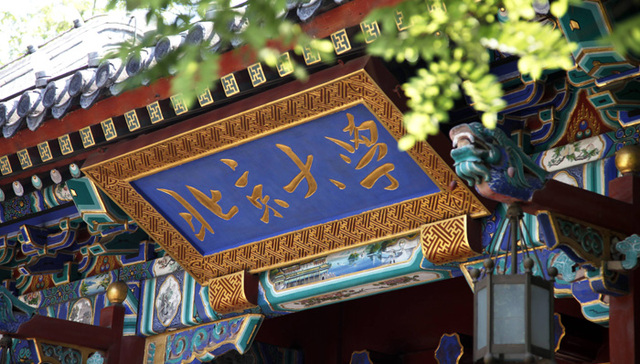 亚洲,大学,排名,北大