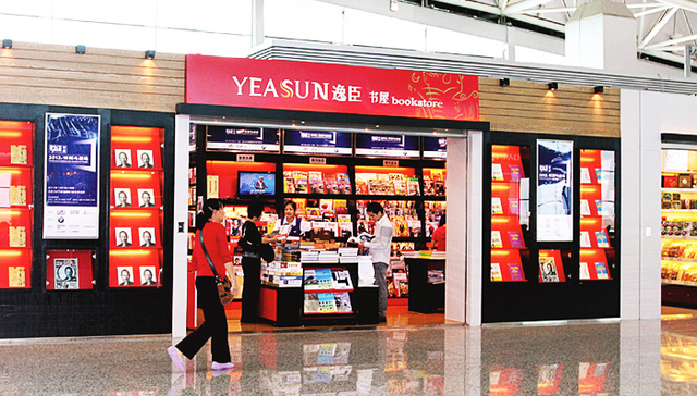 机场商业连锁店成为一个中间服务端口