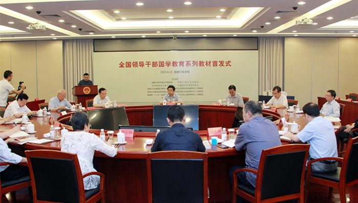 官员,国学,培训,教材