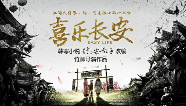 真相|扒一扒改编韩寒《长安乱》的女导演是何方神圣？