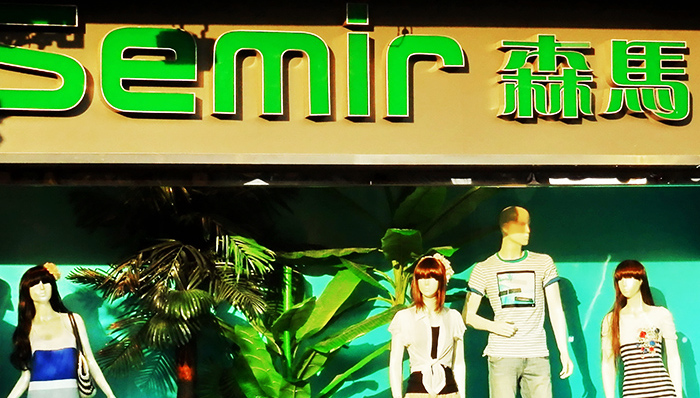 森马和韩国电商合作