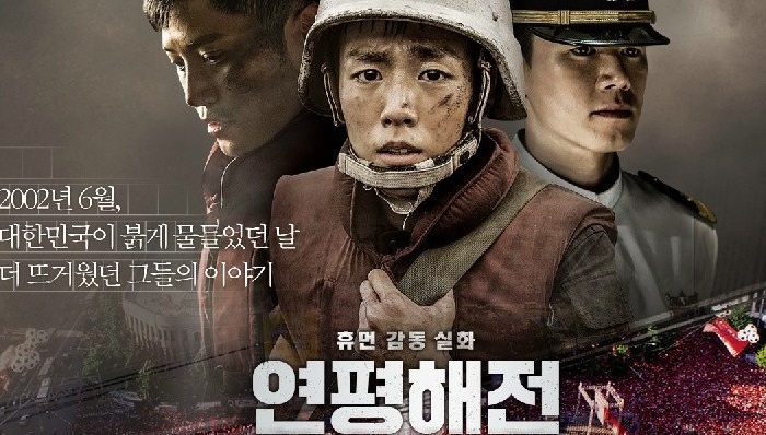 电影《延坪海战》：严肃背后的惋惜