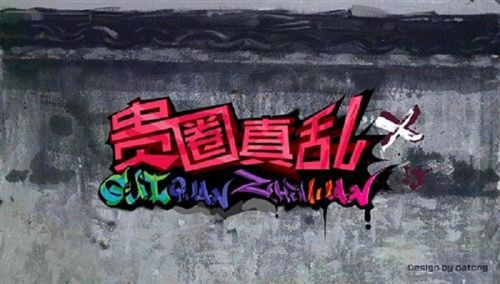 6月25日，忌出行，宜八卦