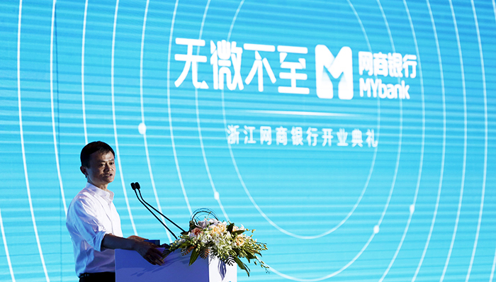 浙江网商银行正式开业