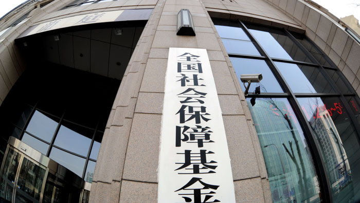 养老金,入市,股市