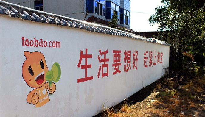 互联网,农村电商,村村乐,京东,淘宝