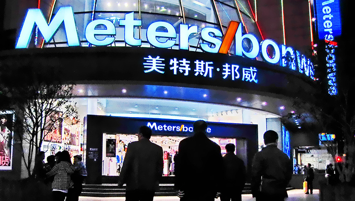 美邦服饰发布定增预案,加速互联网转型