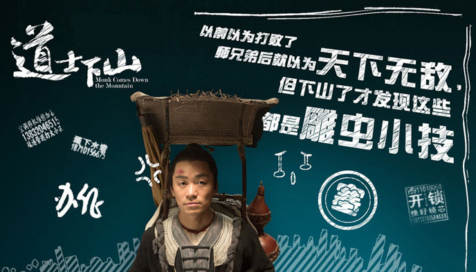 道士下山,有节操剧透,王宝强