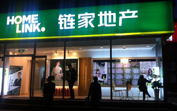 房产O2O,链家,中介,互联网,转型