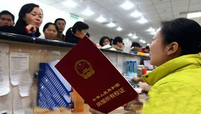 房产所有权,房产证,办理流程,费用