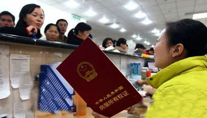 房产所有权,房产证,办理流程,费用