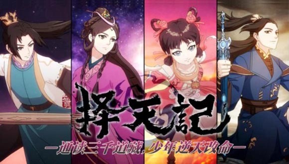 阅文集团出动画,《择天记》7月15日上线