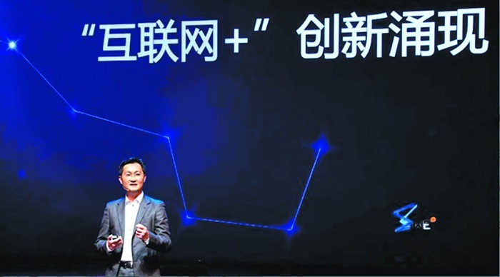互联网+,马化腾,易观国际