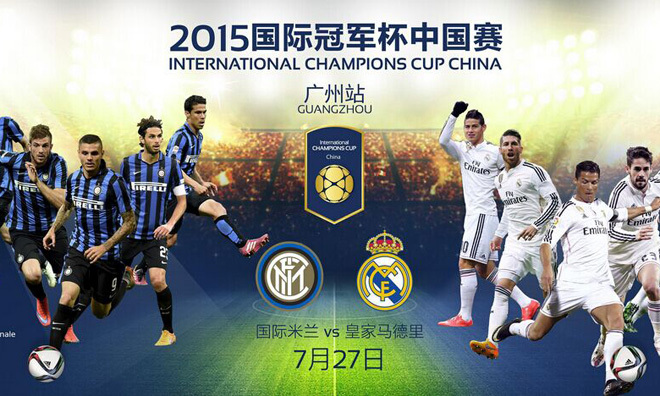 西甲,皇马,尤文图斯,米兰,商业足球赛