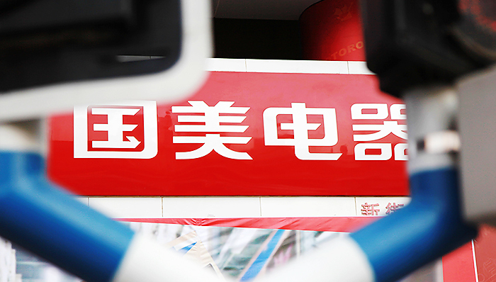 国美或将非上市门店注入上市公司