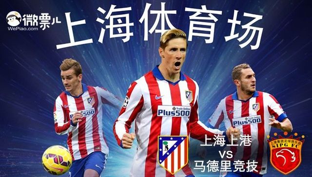 中国行一茬接一茬 上海球迷和“国民老公”一起看球追星