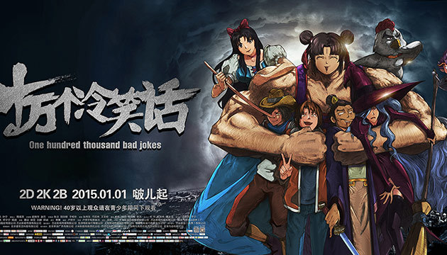有妖气,董志凌,十万个冷笑话,动漫,经营权