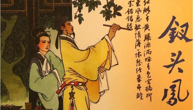 陆游,唐婉,爱情,距离