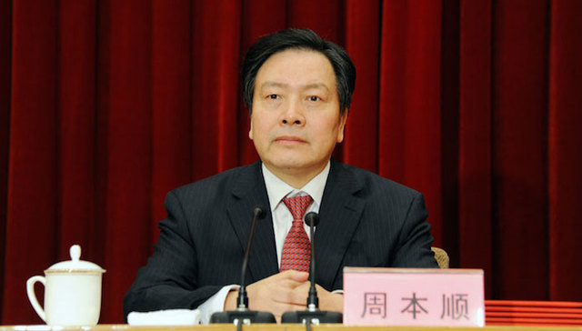 反腐,打老虎,周本顺,河北省委书记