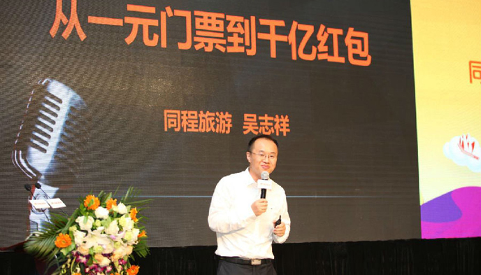 万达,同程旅游,IPO,携程