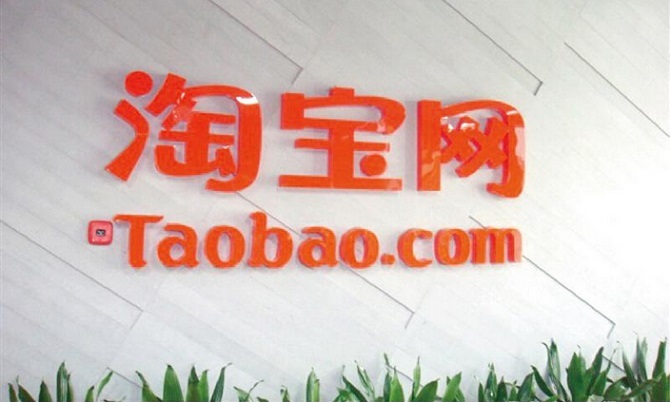淘宝,中国质造,假货,山寨,品牌化