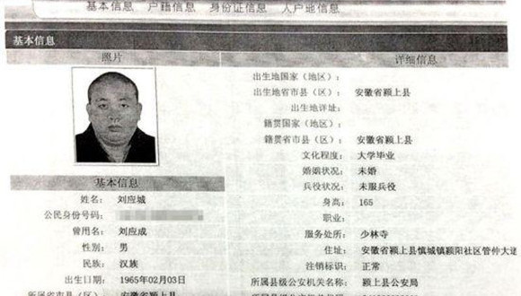 少林寺,释永信,举报,私生活