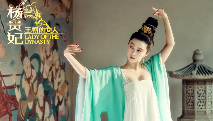 杨贵妃,范冰冰,中国电影