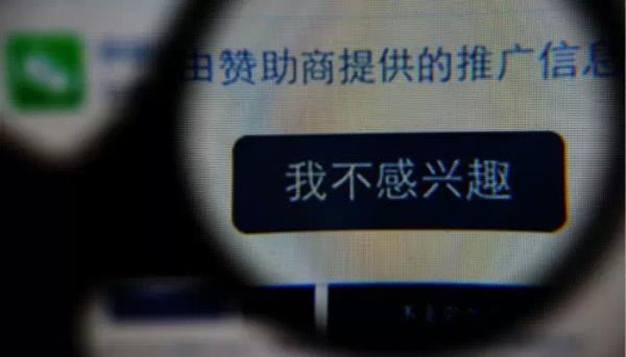 朋友圈广告,微信