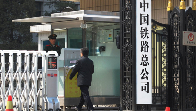 中铁总,郑州,铁路局,违反