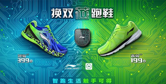 李宁,小米手环,健身领域,可穿戴设备,智能跑鞋