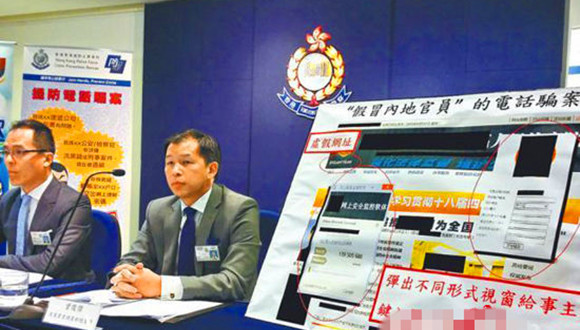 香港内地联合治理电话诈骗案