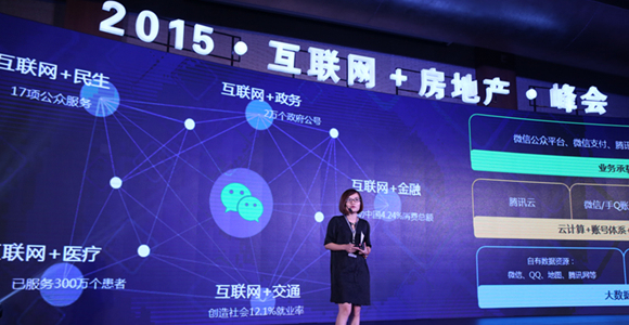 腾讯发布“互联网+房地产”行业解决方案