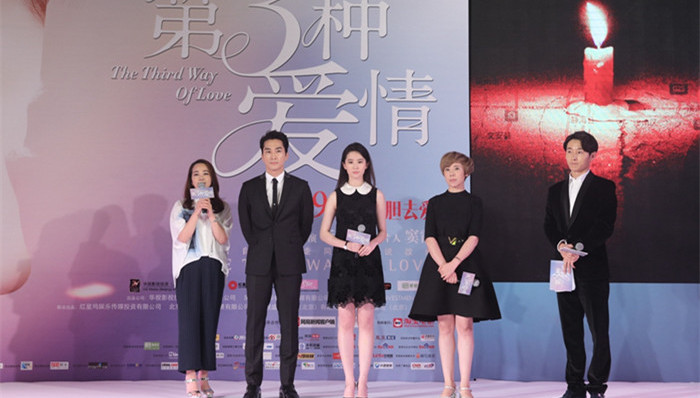 《第三种爱情》发布会临时取消:  塘沽事故才是目前关注的重点