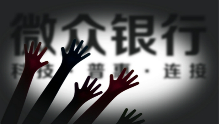 腾讯微众银行首款App深夜上线 然而并没有让人很惊喜